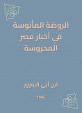 eBook: Kindergarten, who is entertained in Egypt's news