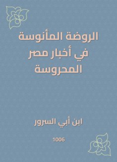 eBook: Kindergarten, who is entertained in Egypt's news