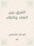 eBook: The difference between the opposite and the