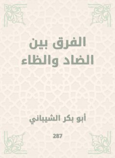 eBook: The difference between the opposite and the
