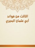 eBook: The third of the benefits of Abu Othman Al -Buhairi