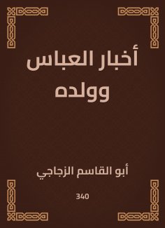 eBook: Abbas news and his son