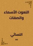 eBook: Elder names and attributes