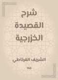 eBook: Explanation of the Khazraji poem
