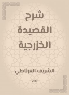 eBook: Explanation of the Khazraji poem