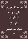 eBook: Institutes of stipulation on the summary evidence