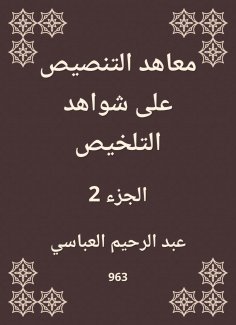 eBook: Institutes of stipulation on the summary evidence