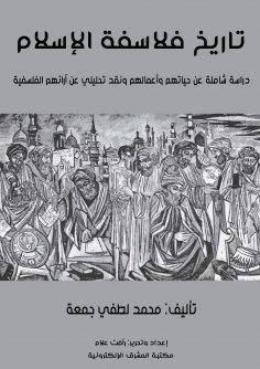 eBook: History of Islamic philosophers