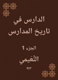 eBook: Study in the history of schools