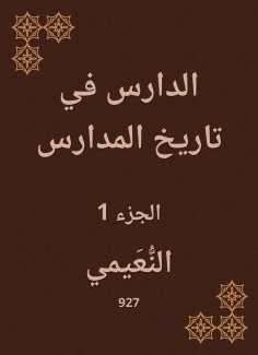 eBook: Study in the history of schools
