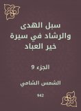 eBook: Ways of guidance and guidance in the biography of Khair Al -Abbad