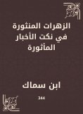 eBook: Flowers scattered in jokes of news