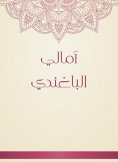 eBook: Amal Al -Baghandi