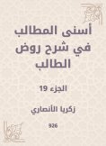 eBook: Asna Al -Muttalib in explaining the student kindergarten