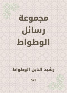 eBook: Watt messages collection