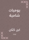 eBook: Shami diaries