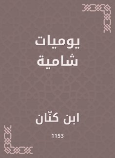 eBook: Shami diaries