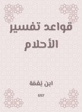 eBook: Dreams interpretation rules