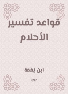 eBook: Dreams interpretation rules