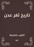 eBook: History of Aden
