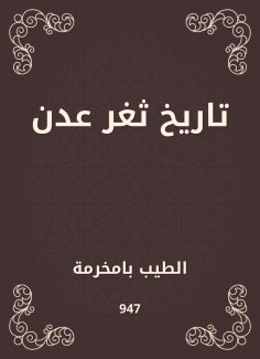 eBook: History of Aden