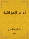 eBook: Etiquette of the eruption