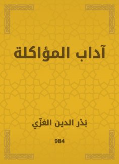 eBook: Etiquette of the eruption