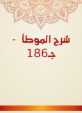 eBook: Explanation of Al -Muwatta - C 186