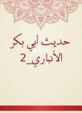 eBook: The hadith of Abu Bakr Al -Anbari_2