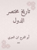 eBook: The history of the abbreviated states