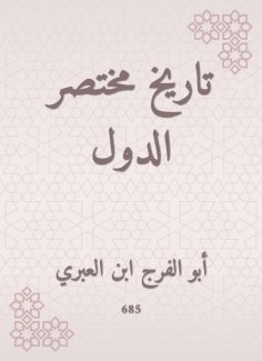 eBook: The history of the abbreviated states