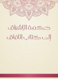 eBook: The wisdom of radiance to the book of horizons