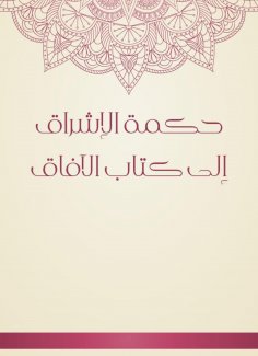 eBook: The wisdom of radiance to the book of horizons