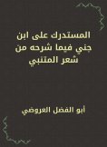 eBook: Al -Mustadrak on Ibn Jenni, in what he explained from Al -Mutanabbi's poetry