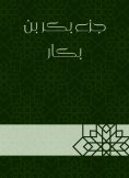 eBook: Bakr Bin Bakkar part