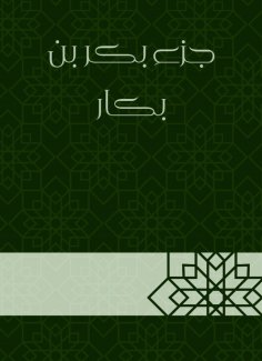 eBook: Bakr Bin Bakkar part