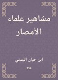 ebook: Celebrities of the scholars