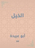 eBook: Horse