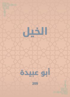eBook: Horse