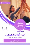 eBook: Summary of a book that is time to rise