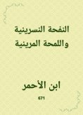 eBook: Nasrini