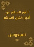 eBook: The blatant light from the news of the tenth century