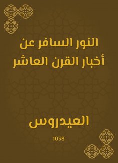 eBook: The blatant light from the news of the tenth century