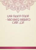 eBook: Arab women in their ignorance and Islam - the third part