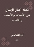 eBook: Complementing completion of genealogy|names and titles