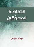 eBook: The uprising of the lords