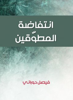 eBook: The uprising of the lords