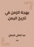eBook: The joy of time in the history of Yemen