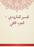 eBook: Interpretation of Matridi - Part Two