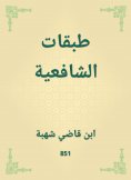 eBook: Shafi'i layers